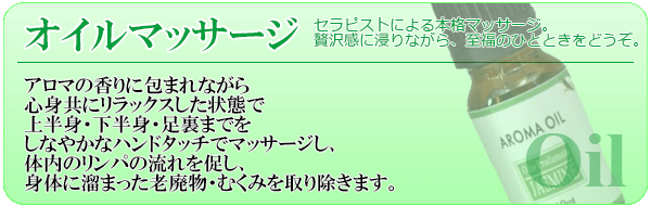 回春堂のサービス内容・マッサージ