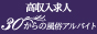 30からの風俗アルバイト（30バイト）