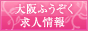 大阪風俗求人