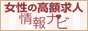 女の高額求人アルバイト情報【女性の高額求人情報ナビ】